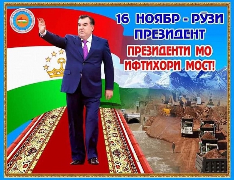 В честь Дня Президента Республики Таджикистан.