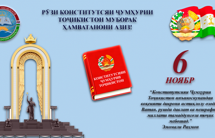 Рӯзи Конститутсияи  Ҷумҳурии Тоҷикистон муборак ҳамватанони азиз!