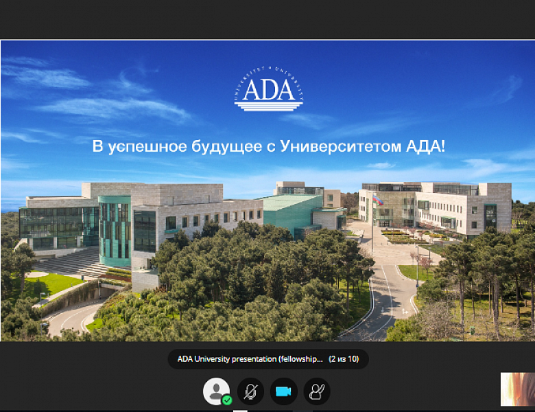 Онлайн-конференция учащихся Президентского лицея с Университетом ADA - Азербайджан