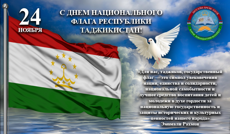 Таджикский поздравляю