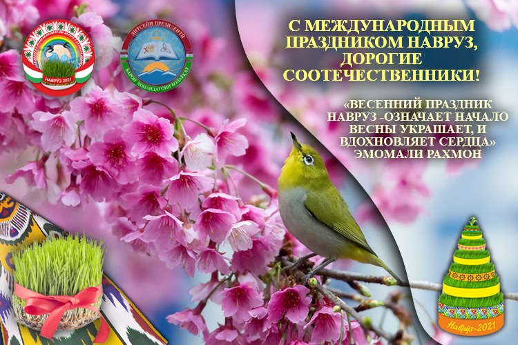 Поздравление с наврузом на таджикском языке. Международный праздник Навруз. C Наврузом. С праздником Навруз.