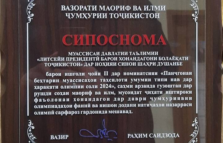 Сипоснома: Вазорати маориф ва илми Ҷумҳурии Тоҷикистон