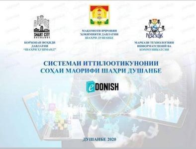 Дар 50 муассисаи таълимии шаҳри Душанбе барномаи электронии «eDonish» фаъол гардонида мешавад